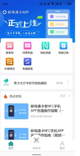 蚌埠通卡截图5