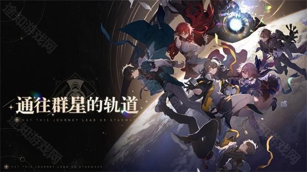 崩坏星穹铁道国际版