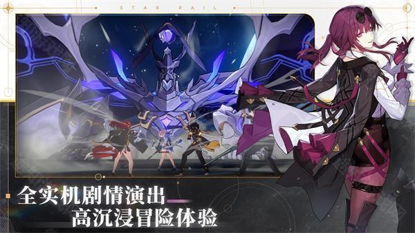 崩坏星穹铁道国际版