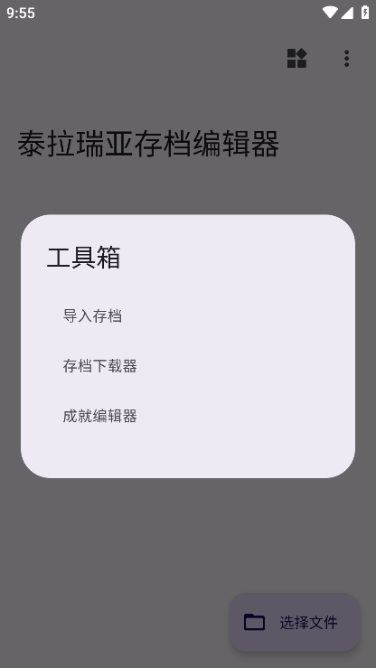 泰拉瑞亚存档编辑器5.2.0