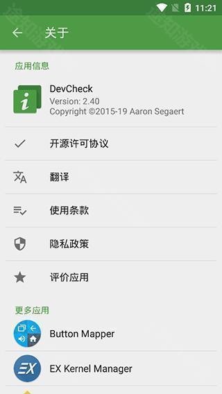 devcheck专业版