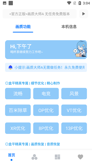 画质大师A3.8版本