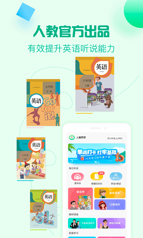 人教口语英语截图3