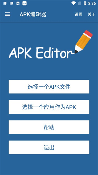 apk editor最新汉化版