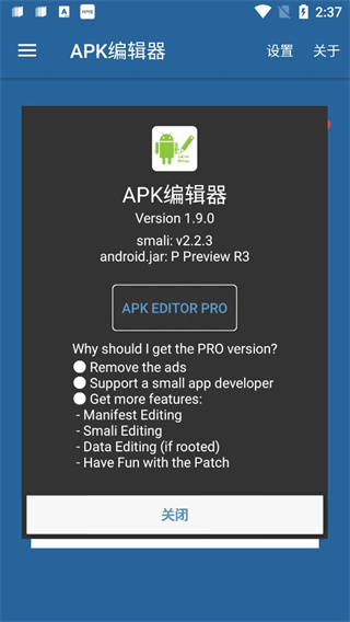 apk editor最新汉化版