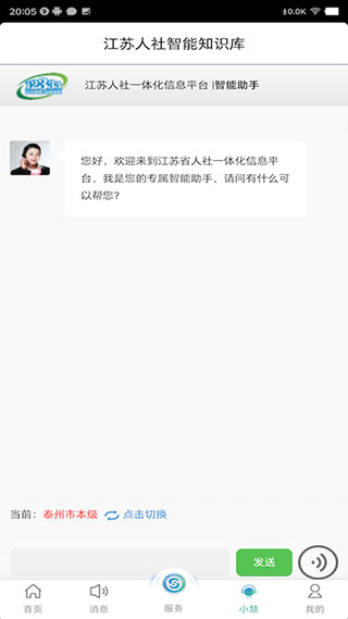 江苏智慧人社截图1