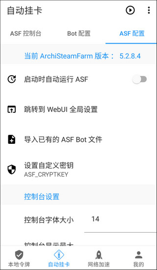 瓦特工具箱(Watt Toolkit) 中文版截图3