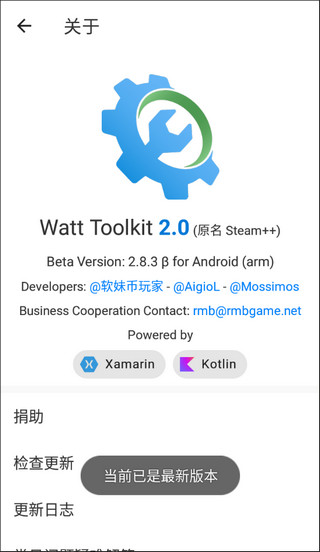 瓦特工具箱(Watt Toolkit) 中文版截图4