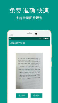 Apus文字识别去广告版截图5