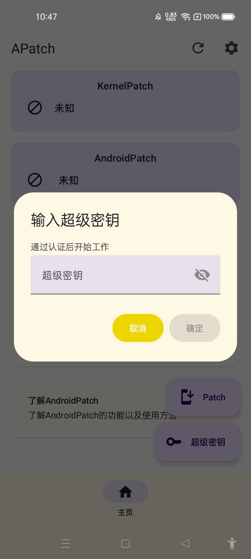 APatch内核root管理器截图3