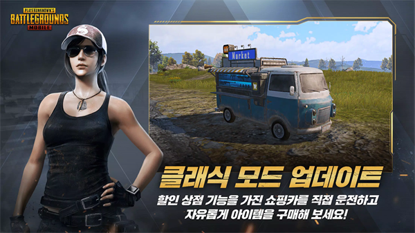 pubg日韩服官方正版截图3