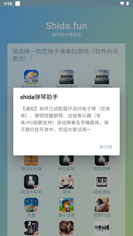 shida弹琴助手苹果版