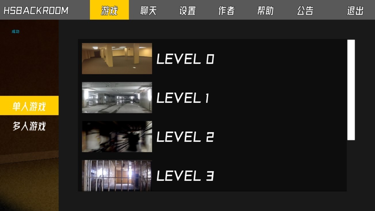 HS后室正式版联机版截图5