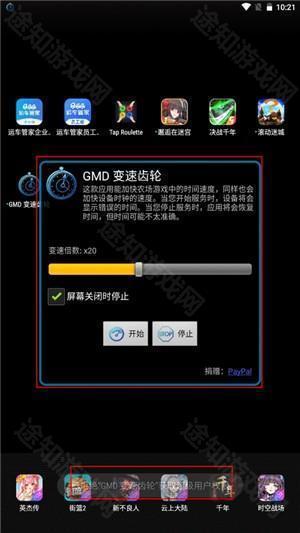 GMD变速齿轮最新版下载截图6