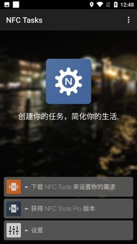 NFC Tasks汉化版