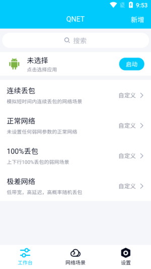 北辞弱网内部版截图3