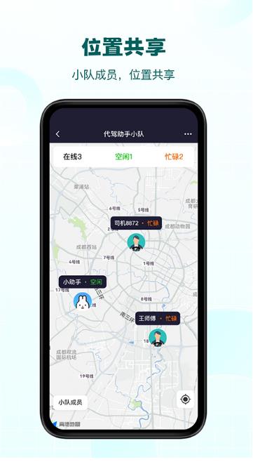 代驾助手2截图4