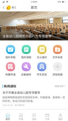 华卓教育学校端截图3