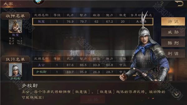 三国群英传鸿鹄霸业怎么劝降犯人截图3