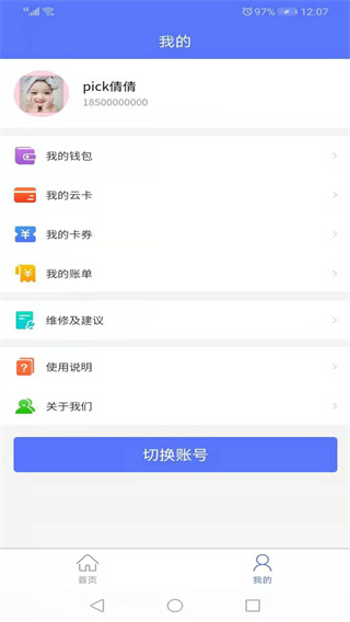 慧生活798截图2