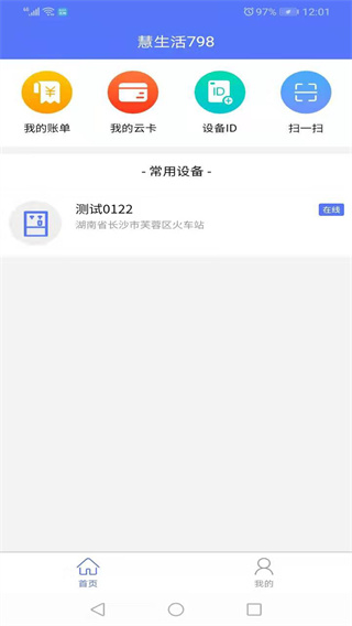 慧生活798截图4