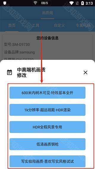 画质阁8.0官方版使用教程截图2