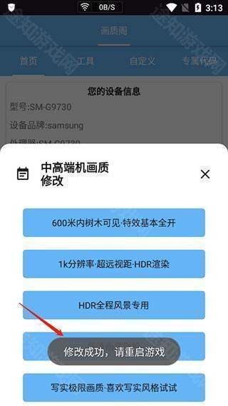 画质阁8.0官方版使用教程截图3