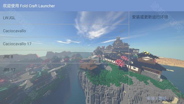 FCL启动器1.1.7.7