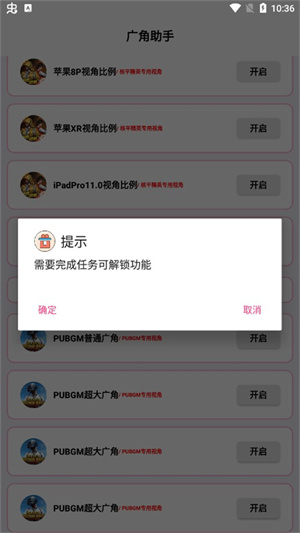 广角助手无任务