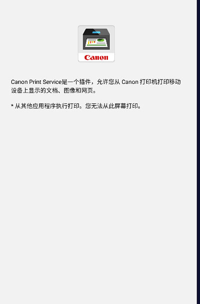 canon print安卓版