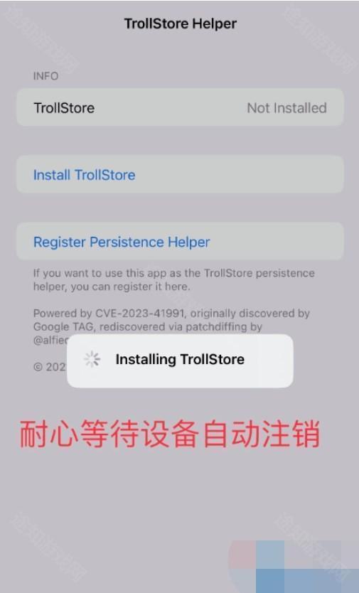 TrollStore巨魔商店