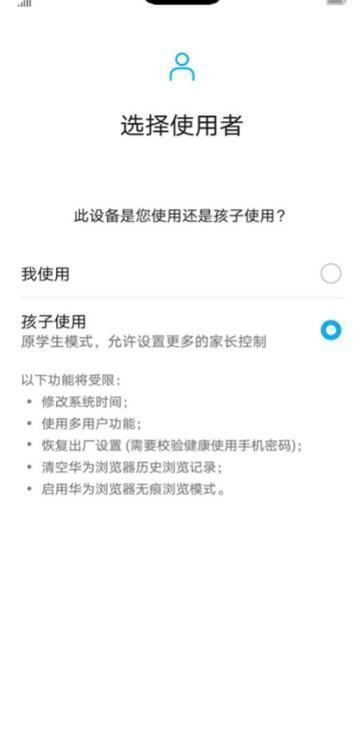 华为家长助手app官方版