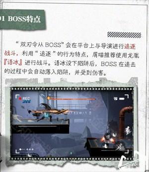 如何快速打败“双刃令从BOSS”截图1