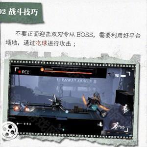 如何快速打败“双刃令从BOSS”截图2