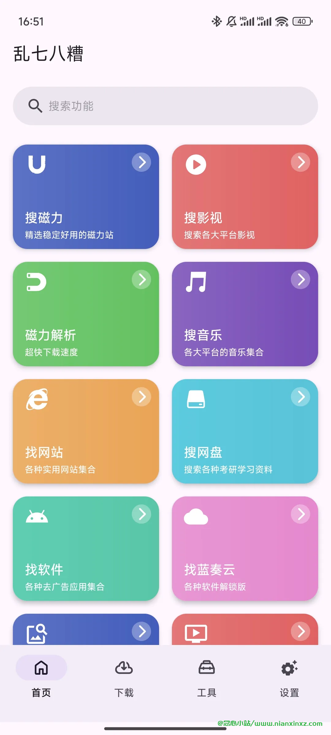 乱七八糟工具箱截图2