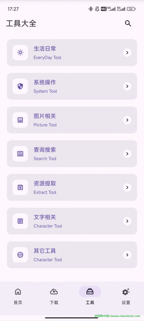 乱七八糟工具箱截图4