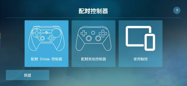 steamlink旧版本截图2