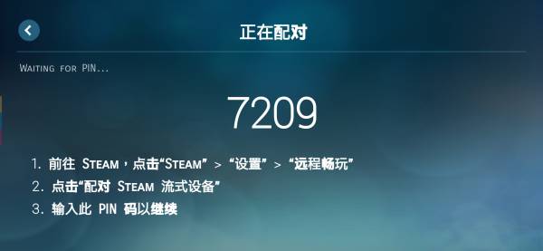 steamlink旧版本截图4