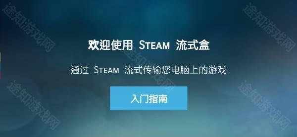 steamlink旧版本