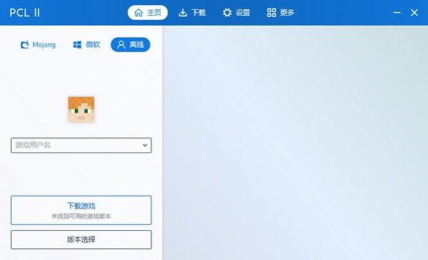 pcl2启动器截图1