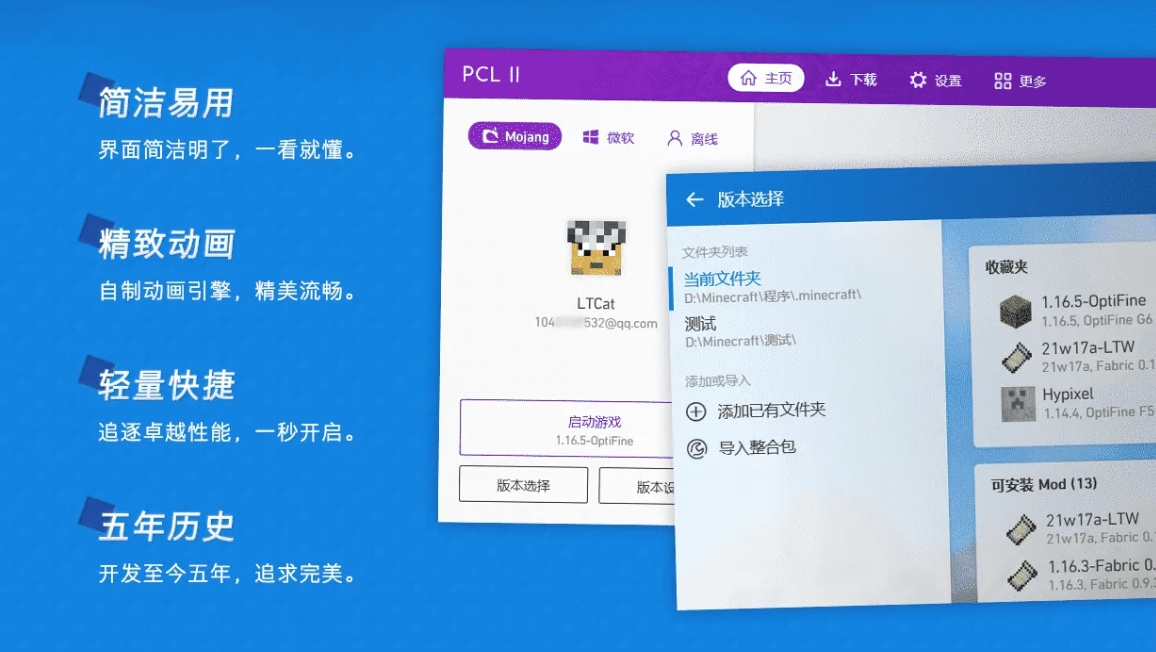 pcl2启动器手机版本截图4