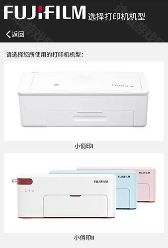 富士打印app6