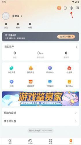 随乐游怎么实名认证2