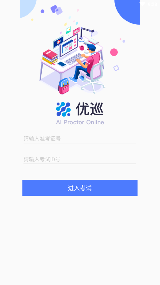 优巡截图1