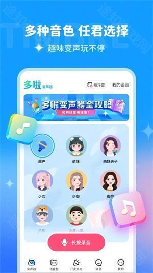 哆啦变声器免登录版