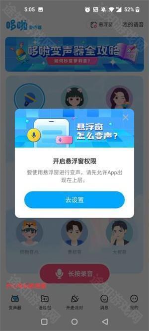哆啦变声器破解版免登录版使用方法2