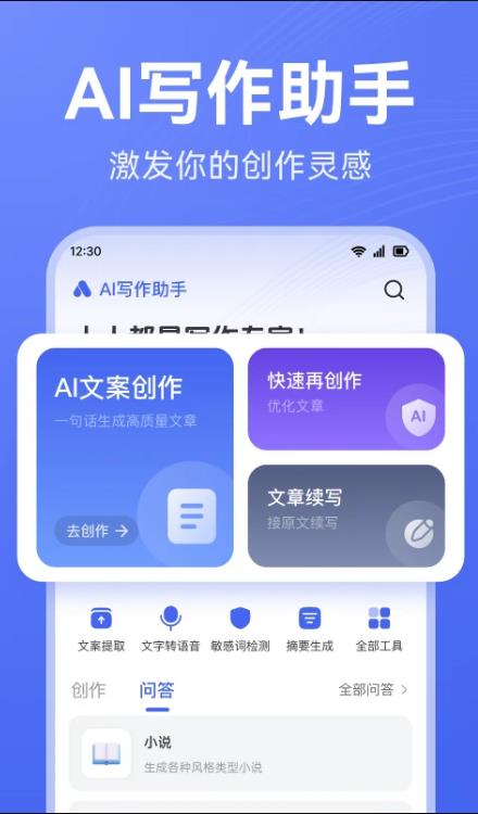 AI写作助手截图1