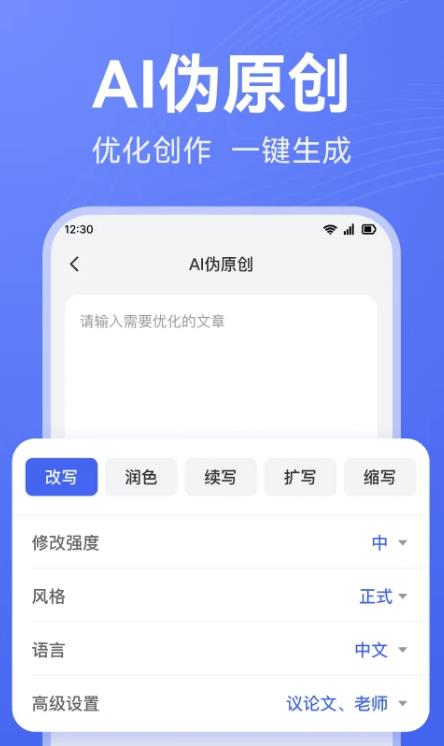 AI写作助手截图3