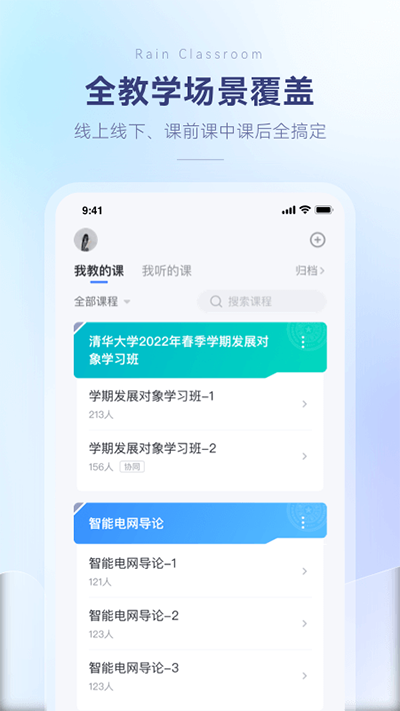 长江雨课堂截图2