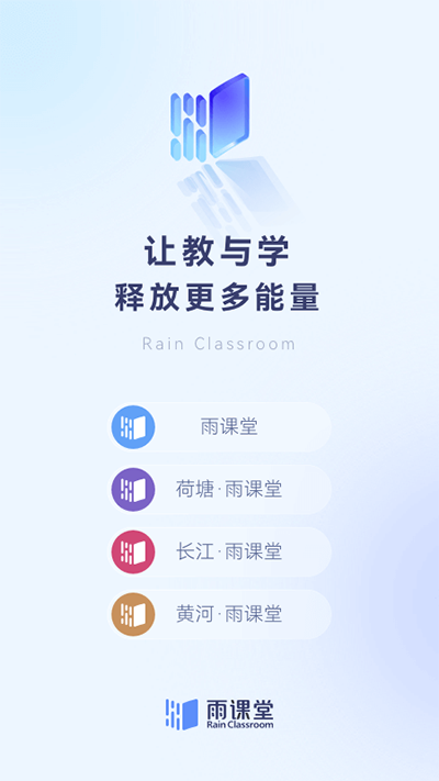 长江雨课堂截图4